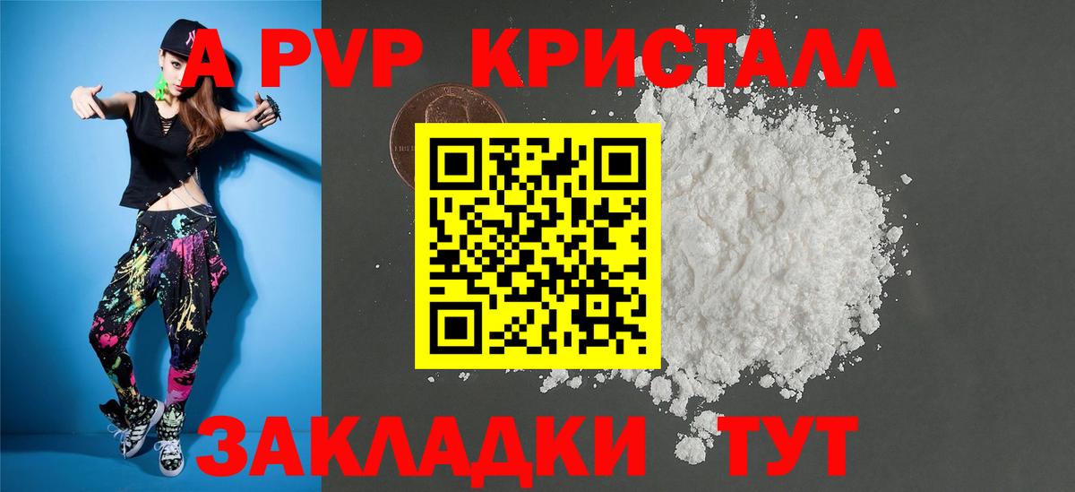 Альфа ПВП Crystall  A-PVP СК  Саратов  Вход с VPN 