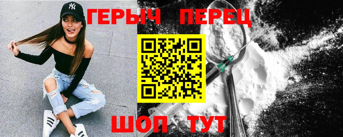 ГЕРОИН  Вход с VPN  Саратов  Героин белый 