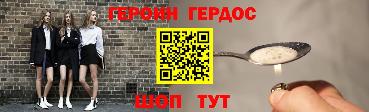 ГЕРОИН Афган Саратов