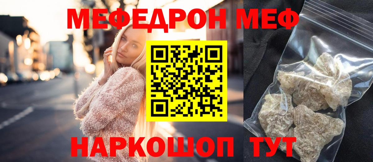 Мефедрон кристаллы Саратов