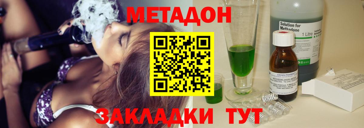 Метадон белоснежный  МЕТАДОН VHQ  Вход с VPN  Саратов 