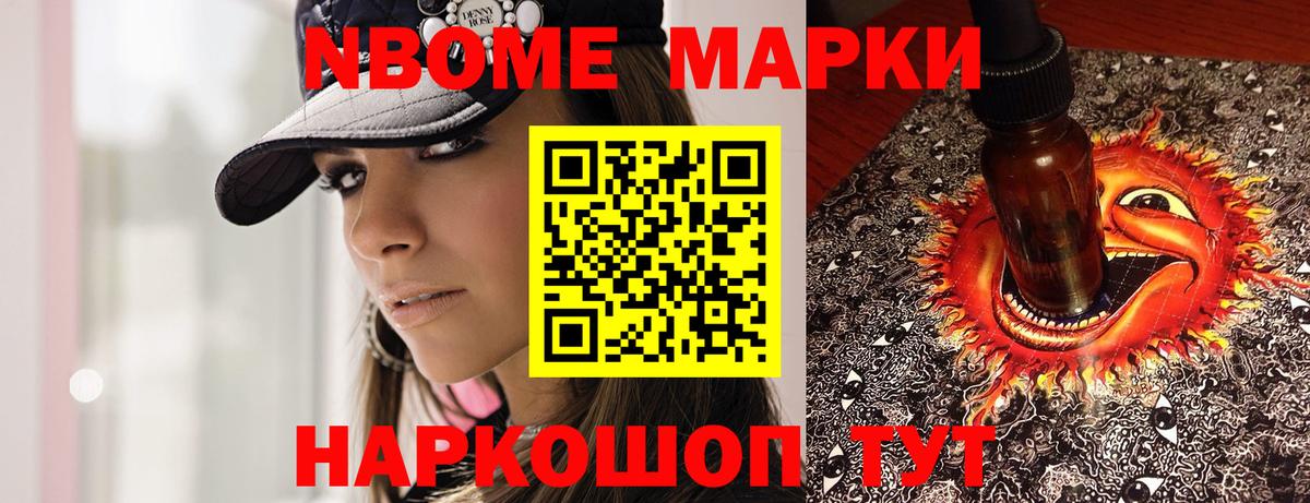 Марки N-bome 1,8мг  Марки N-bome 1,8мг  Саратов  Вход с VPN 
